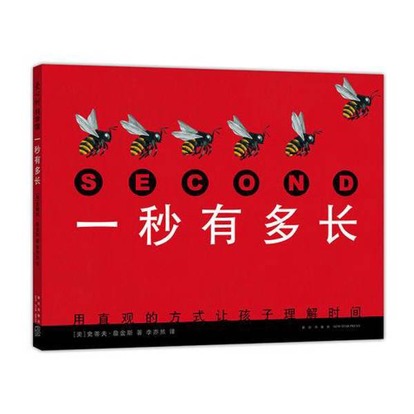 Authentic 90% New Book | How Long Is a Second? Written by Steve Jenkins (Usa); Li Yiran 9787513328531 Authentic 90% New Book | How Long Is a Second? Written by Steve Jenkins (Usa); Li Yiran 9787513328531