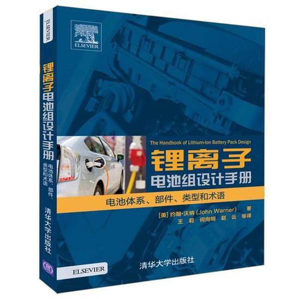 Authentic 90% New Book | Lithium-Ion Battery Pack Design Manual: Battery Systems, Components, Types, and Terminology (Us) by John Warner; Wang Li, He Xiangming, Zhao 9787 Authentic 90% New Book | Lithium-Ion Battery Pack Design Manual: Battery Systems, Components, Types, and Terminology (Us) by John Warner; Wang Li, He Xiangming, Zhao 9787