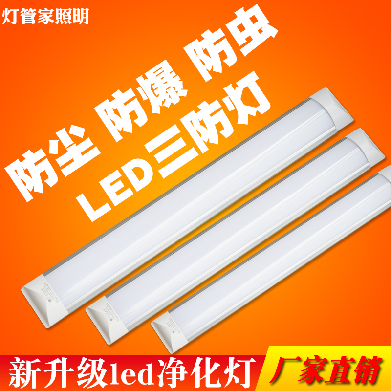 LED light tube integrated strip light three-proof purification light double-tube waterproof and dustproof project strip 40W fluorescent lamp support