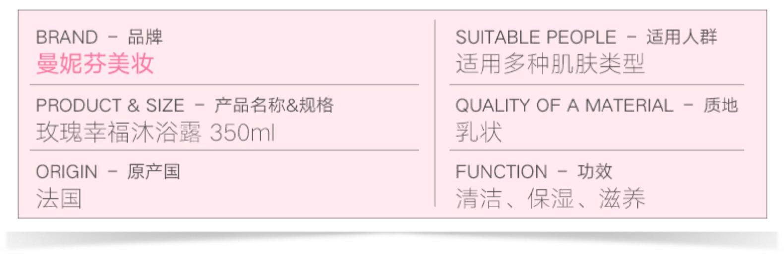 法国原装进口 曼妮芬 滋养玫瑰沐浴露 350ml 图2
