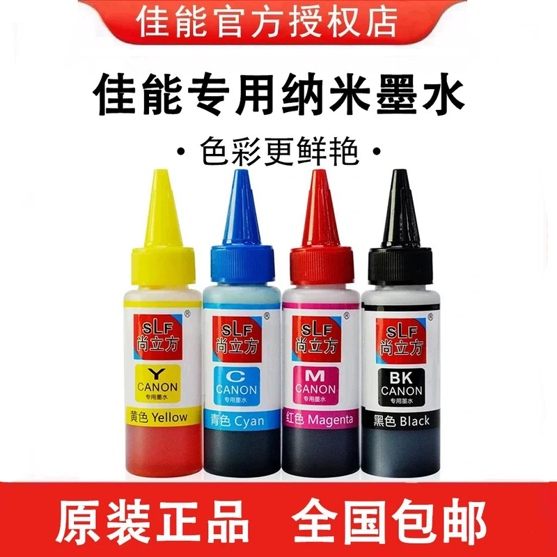 Shangcube's Special Nano Ink Is Suitable for Canon/Hp Original Continuous Supply Black and Color Ink Addition Inkjet
