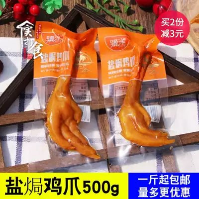 Jiyang salt baked chicken claws 500g Jingjiang specialty vacuum independent packaging snacks Meat chase drama cuisine