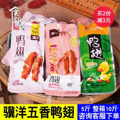 Jiyang Food spiced spicy duck wings 250g independent packaging Jingjiang specialty casual braised snacks promotion