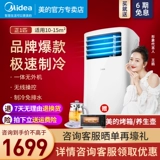 Midea Air -Conditing Mobile All -In -One Home Использовать воздух -кондиционер большой 1 лошадиный мобильный кондиционер воздуха