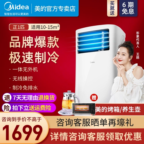 Midea Air -Conditing Mobile All -In -One Home Использовать воздух -кондиционер большой 1 лошадиный мобильный кондиционер воздуха