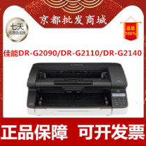Original Canon DR-G2090 DR-G2110 DR-G2140 High-speed document reading scanner Beijing spot