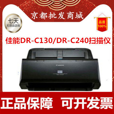 Canon DR-C130 DR-C240 Scanner Professional High Speed File A4 Color Double Side HD Making PDF Scan