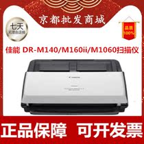 Canon DR-M140 M160ii M1060 Scanner Professional High-speed document A4 color double-sided scanner