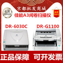 Canon DR-6030C G2090 G1100 Scanner A3 paper-fed high-speed double-sided reading system dedicated
