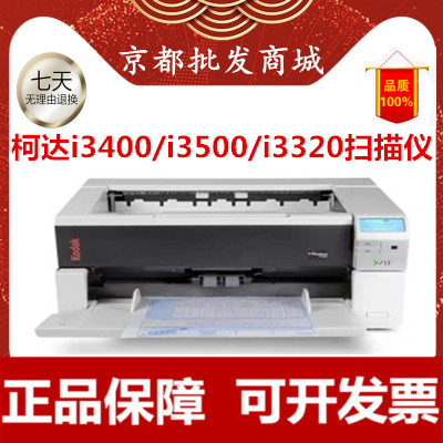 Kodak i3400 i3500 i3320 scanner A3 high-speed double-sided automatic paper feed file examination paper marking