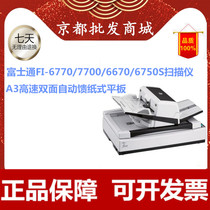 Fujitsu FI-6670 6750S 6770 7700 Scanner A3 high-speed double-sided automatic paper feeding flat plate
