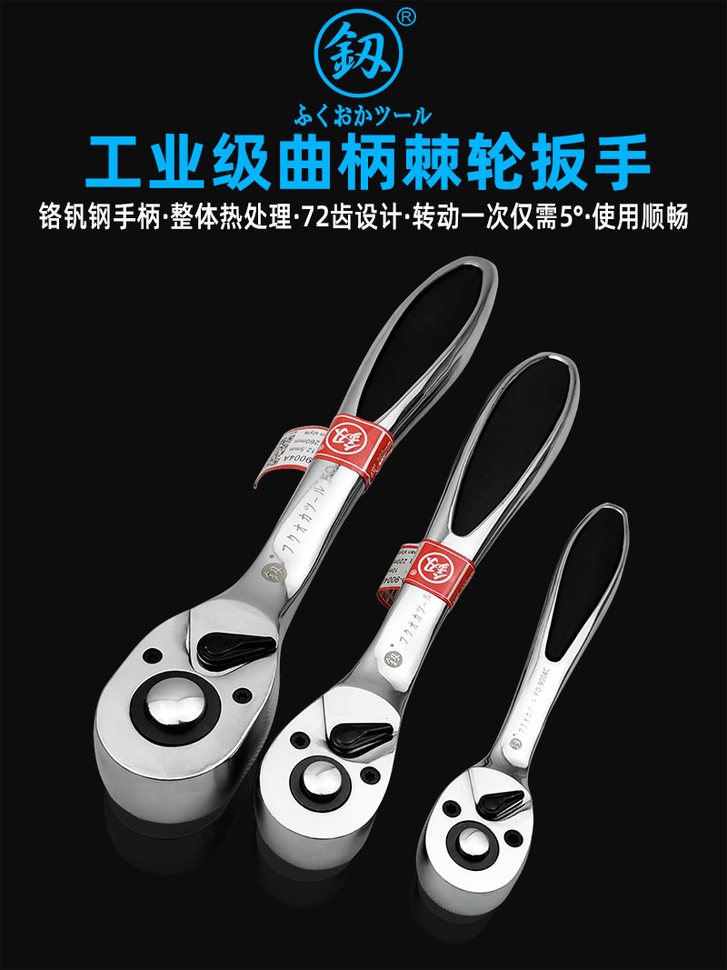 Fukuoka 72 Teeth Fast Ratchet Wrench Big Fly Medium Fly 1 4 Inch Sleeve Wrench Quick Wrench Two-way Thorn Wheel Sleeve Plate Hand Steam Repair Tool