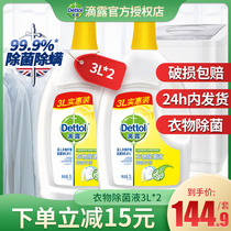 Dettol clothing disinfectant 3L*2 bottles household clothes and underwear sterilization mite disinfectant disinfectant for washing machine