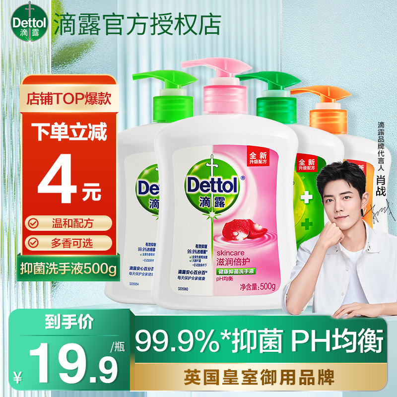 (Same as Xiao Zhan) Dettol hand sanitizer antibacterial disinfection baby children's hand sanitizer press bottled household 500g