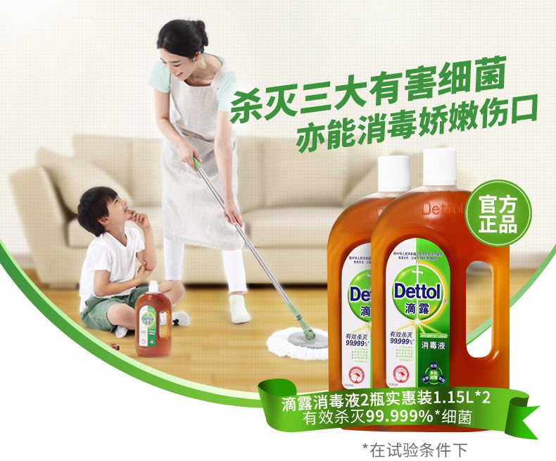 滴露 除菌杀菌消毒液 1.2L*2件 安全有效可洗伤口 图1