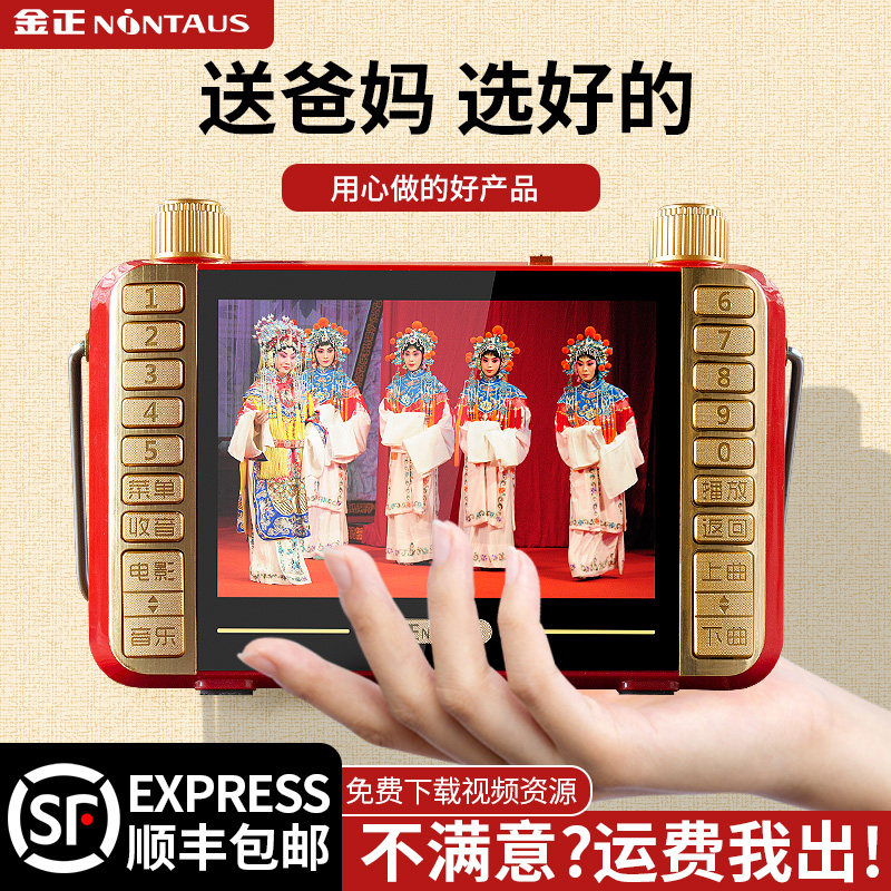 Jinzheng HD old man watching machine radio Portable charging HD old man visual multi-function listening to the play