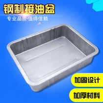 Oil basin tool plate parts cleaning plate waste oil plate steel oil plate washing basin car oil plate thickening plate