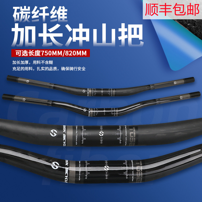 TOSEEK Carbon fiber handlebar strengthens lengthened high-strength mountain bike Yan to lift 750820 15 15 25-Taobao