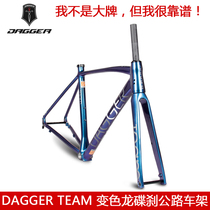 DAGGER Chameleon disc brake road bicycle frame four-axle sports car frame 6069 Scandium alloy ultra-light carbon fiber fork