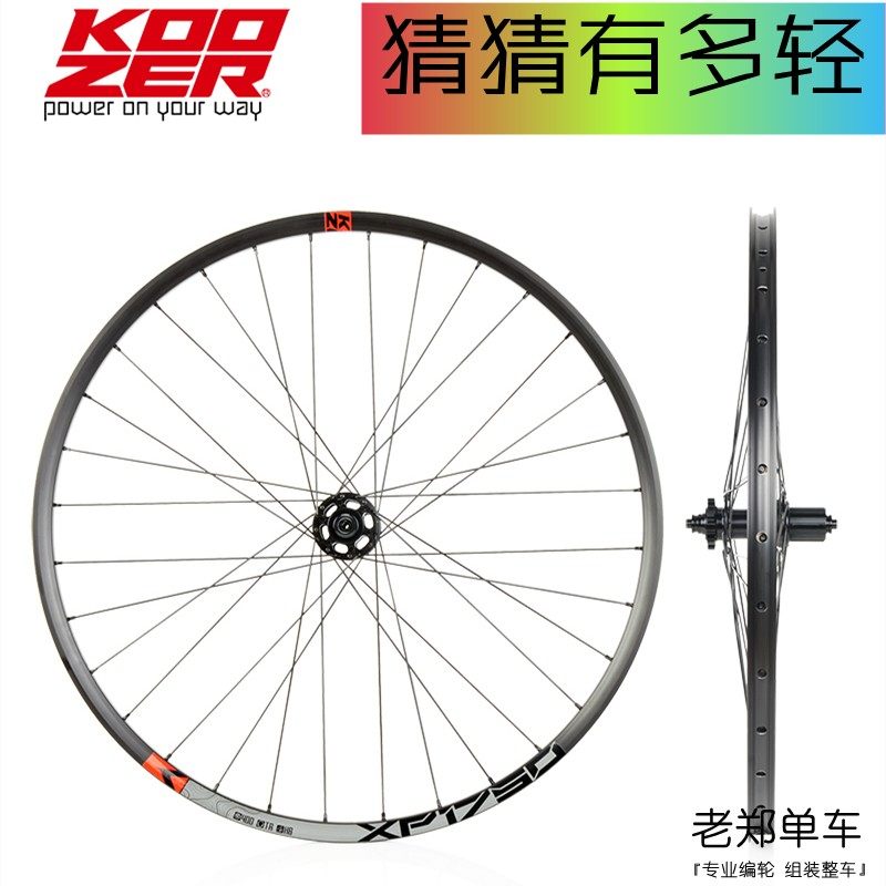 KoOZER XP1750 barrel shaft 72 loud boost141 ultralight 148 mountain wheel set vacuum 26 29 27 5 inch