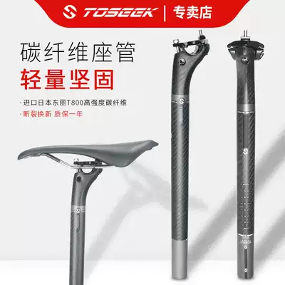 TOSEEK carbon fiber road mountaineering bicycle seatpost Seatpost seatpost 3K twill rear floating seatpost bicycle accessories