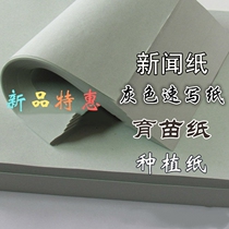 Full-opening news paper straw draft paper test paper Grass Calculus Paper Nursery Paper Practice Note Paper Packing SerPackage Paper For Paper Packaging Sera Paper