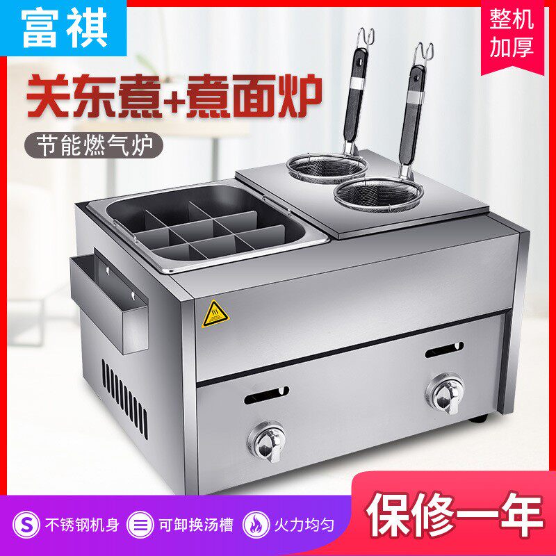Kanto cooking machine gas commercial skewer incense stall special equipment integrated multi-purpose single and double cylinder fryer noodle cooking stove