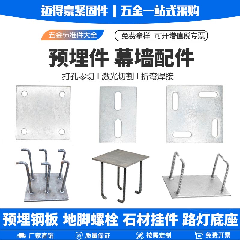 Pre-embedded welding stool cold and hot galvanized iron plate steel plate steel plate steel plate foot bolt welding street lamp base connector curtain wall accessories-Taobao