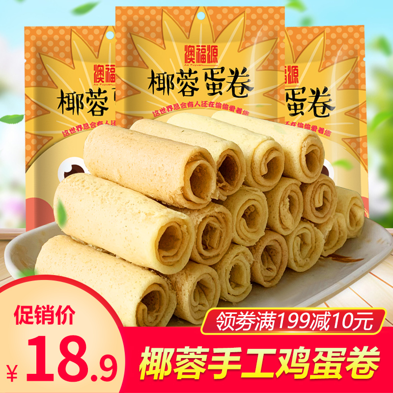 Guangdong specially produced coconut hand-made cookies in Guangdong Macau area features traditional pastry snack snacks