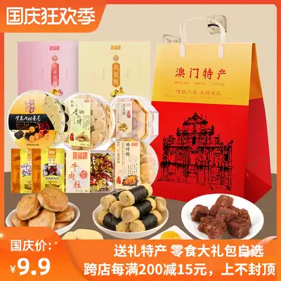 Guangdong, Guangzhou, Macau, Zhuhai, Shenzhen specialties, gifts, snacks, elders, practical snacks, gift bags, egg rolls