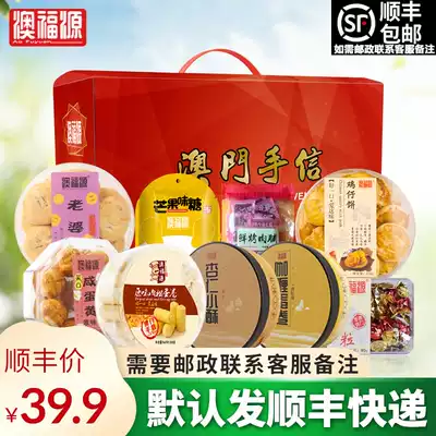 Macau Guangdong snacks specialty hand letter local characteristics Shunfeng pastry local characteristics gift postal express