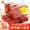 Macao specialty honey pork breast Guangdong Guangzhou Shenzhen Hand letter snack shop Xiangji Net Red snack pork dry Pu