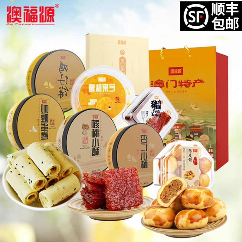 Guangdong Shenzhen Macau Special Products Letter Gift Pastry Gifts Gifts to Relatives Zhuhai Snack Snack Pack