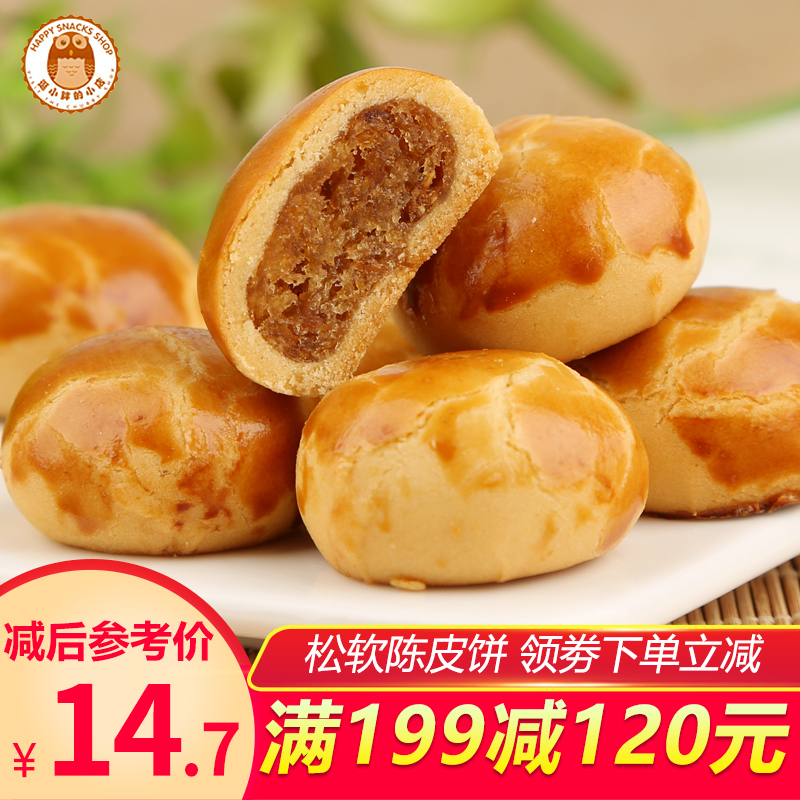 (Over 199 minus 120)Macao specialty snacks Snack Tangerine peel cake 230g Guangdong State traditional pastry heart letter