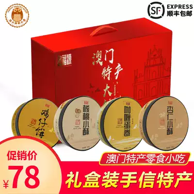 Guangdong Guangzhou Macao specialty hand letter gift pastry gift gift gift food send friend gift box snack snack snack