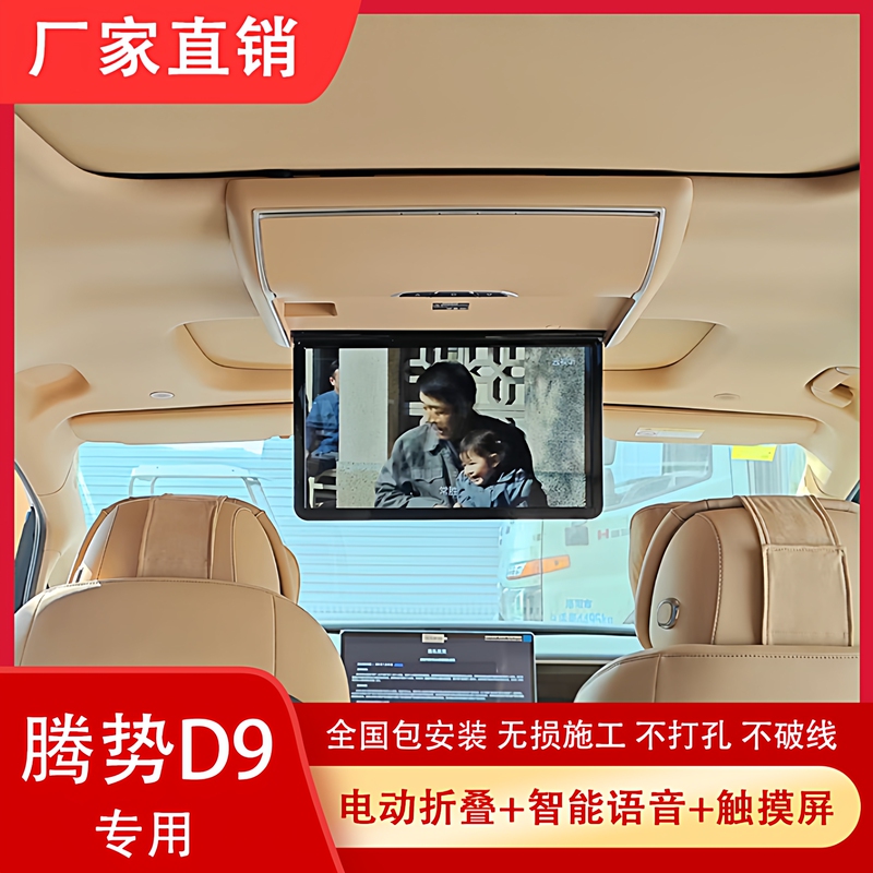 23-25 Model Denza D9 Dedicated Ceiling-Mounted Tv Car Monitor Rear Seat Entertainment Display Screen