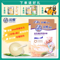 Double bear gold probiotics rice nutrition formula milk rice flour early 6 baby food supplement rice paste 225g small package