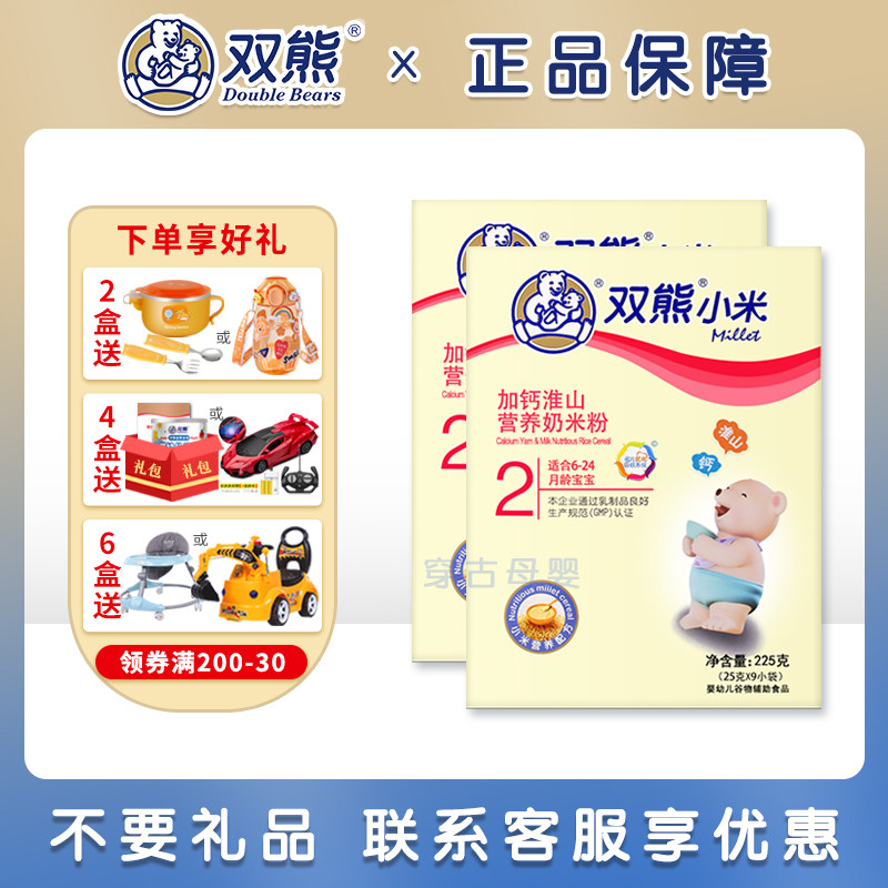 Double Bear Millet Milk Rice Flour 2 Stage Baby Rice Sim 6 Months Nutrition Side Food Multi-dimensional Thinning Fruit Plus Calcium Huaishan Box