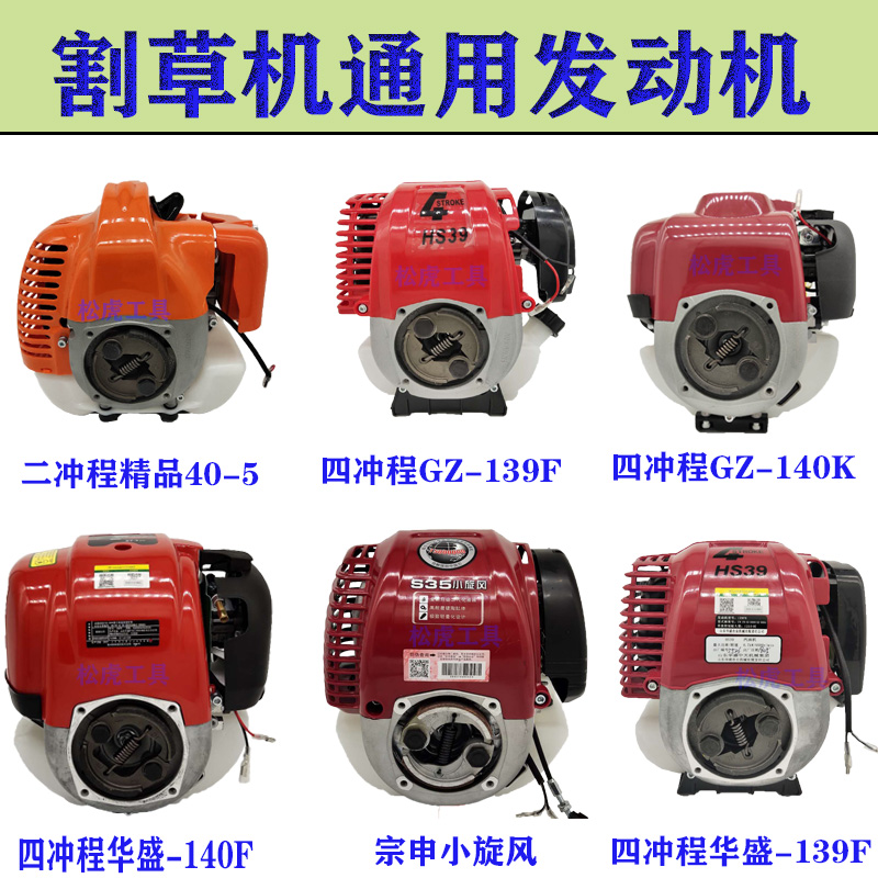 Mower petrol engine accessories High power engine side hangover negative universal power four stroke two stroke engines