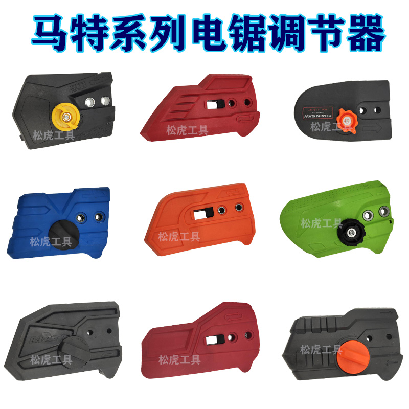 Matt 405 electric saw adjusting gland electric chain saw edge cover accessories Chain saw tight chain cover fast adjusting chain tightness