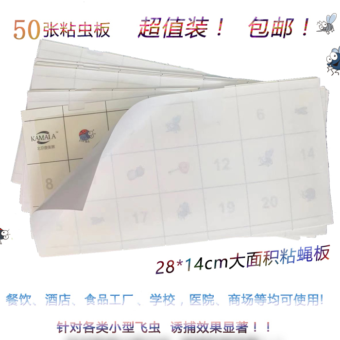 50-Piece Pack of Kangmeilin Fly Trap Paper, Sticky Insect Board, Fly-Catching Stickers, Sticky Mosquito Paper, Fly Trap, Flying Insect Sticky Board 50-Piece Pack of Kangmeilin Fly Trap Paper, Sticky Insect Board, Fly-Catching Stickers, Sticky Mosquito Paper, Fly Trap, Flying Insect Sticky Board