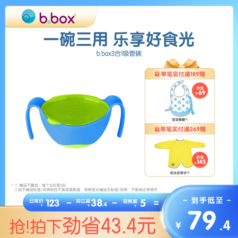 bbox non-staple food bowl baby baby tableware straw bowl children's tableware official website more than 6 months