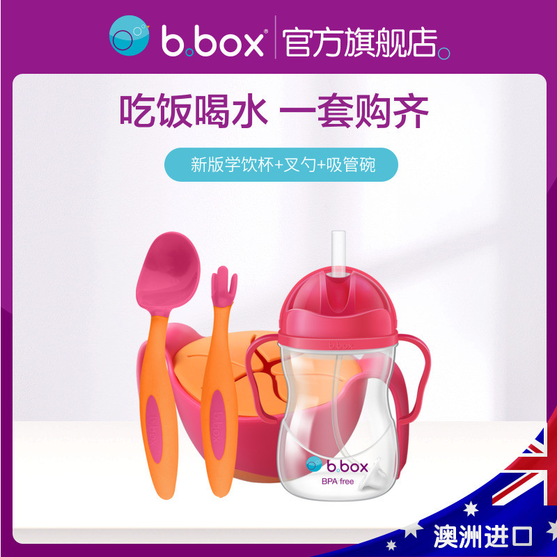 Australia B Box Baby Gravity Ball Straw Cup Baby Out Cruise Food Bowl Fork Suit Flagship Store