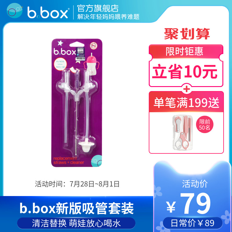 b box Australia third generation straw cup Straw replacement set bbox straw cup accessories set Straw brush