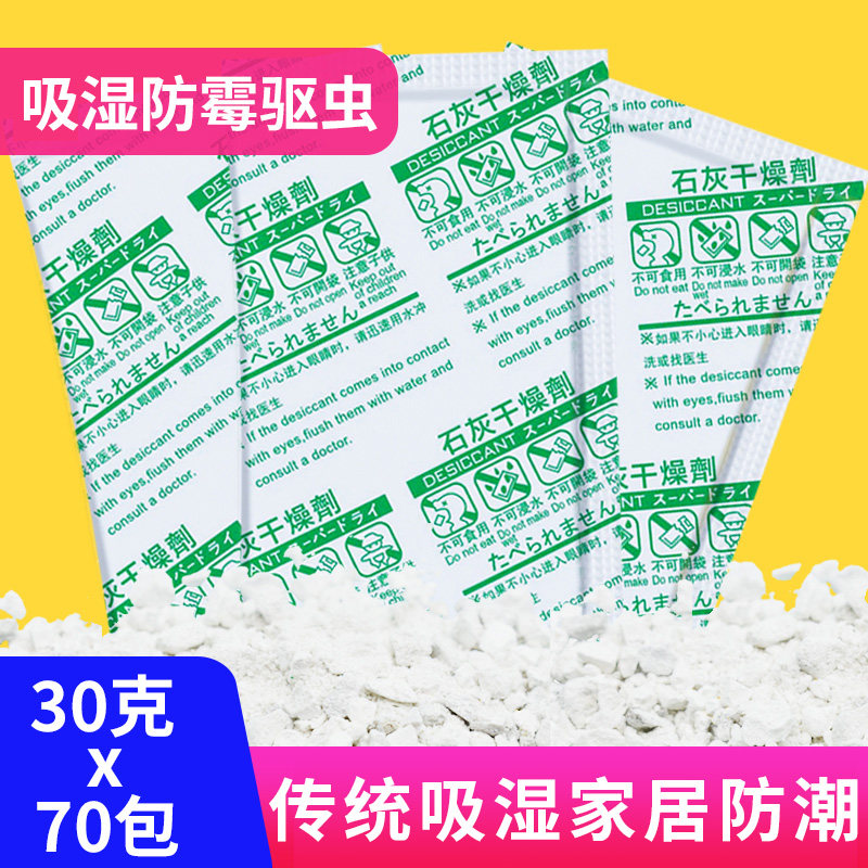 Youyi fresh 30g g calcium oxide quicklime dehumidification anti-mildew environmental protection furniture storage home electronic desiccant