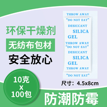10 gr g non-woven mineral dehumidifiers Small packets environmentally friendly Desiccant Clothing Electronic Leather Shoes Cap Moisture
