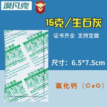 15g quicklime desiccant food moisture-proof seaweed dry goods moisture-proof beads shiitake mushrooms peanut anti-mildew agent