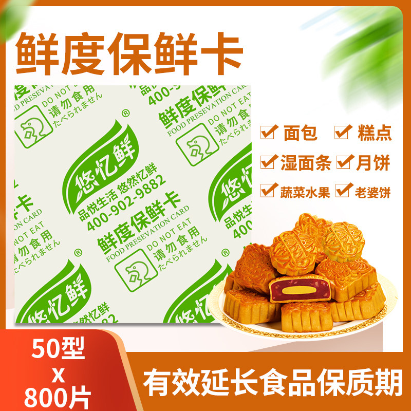 Type 50 alcohol preservation card food freshness preservation card moon cake bread baking preservative anti-mildew desiccant