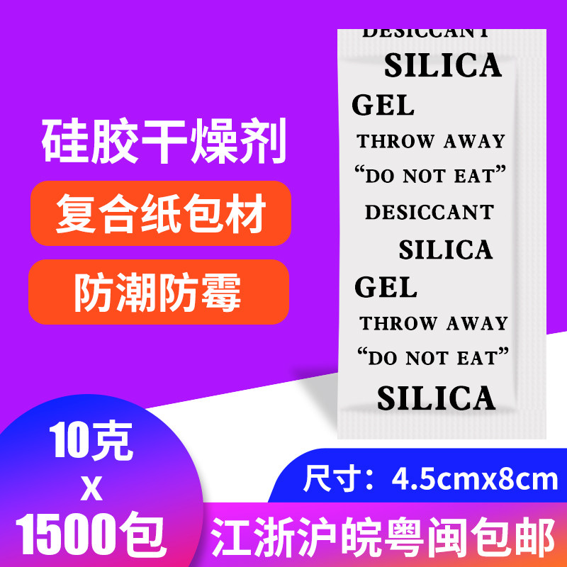 10 gr g silica gel desiccant moisture-proof moisture-proof and mildew-proof bag indoor wardrobe electronics furniture furniture craftsmanship gift pendulum decoration dehumidification