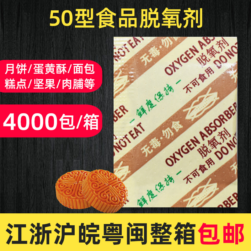Small bag moon cake deoxidizer desiccant 50 Type beef jerky tea pastry egg yolk cake nut fresh deoxidizer